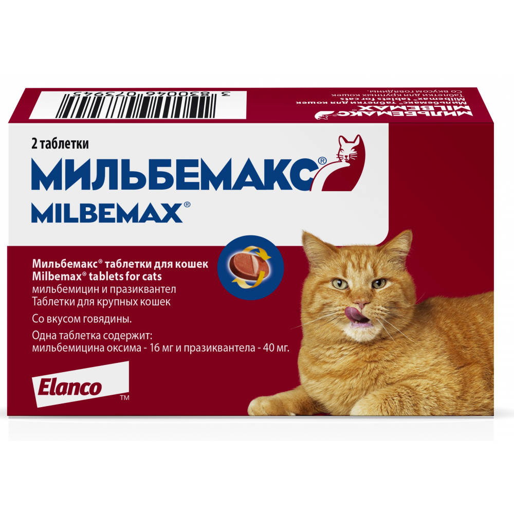 Глистогонное для кошек Мильбемакс