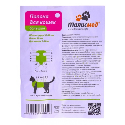Талисмед Попона для кошек весом 5-10 кг Кот и Пес, онлайн зоомагазин и ветаптека