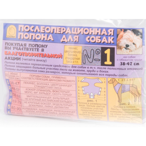 Степка Попона для собак  №1 Кот и Пес, онлайн зоомагазин и ветаптека