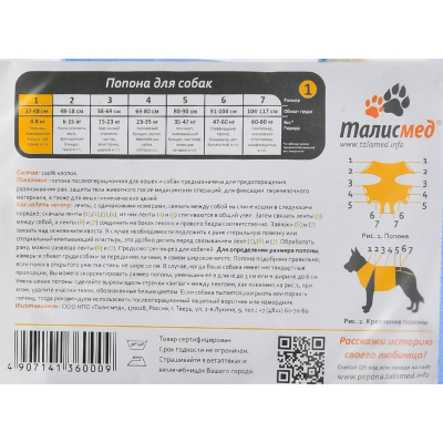 Талисмед Попона для собак весом 4-8 кг р.1 Кот и Пес, онлайн зоомагазин и ветаптека