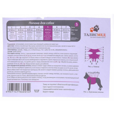 Талисмед Попона №5 для собак весом 35-47 кг Кот и Пес, онлайн зоомагазин и ветаптека