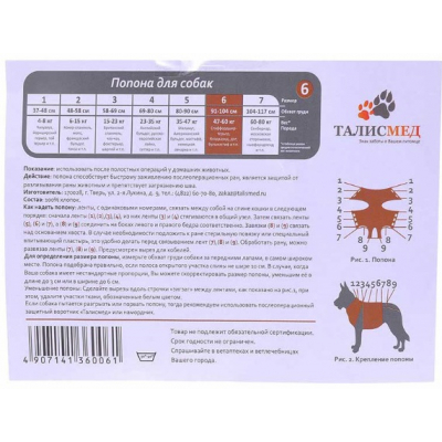 Талисмед Попона для собак весом от 47 до 58 кг р.6 Кот и Пес, онлайн зоомагазин и ветаптека