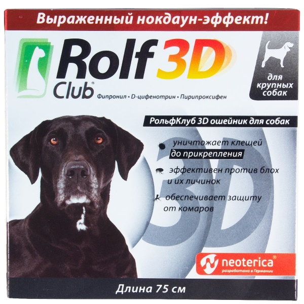 Rolf Club Ошейник собаки крупные Кот и Пес, онлайн зоомагазин и ветаптека
