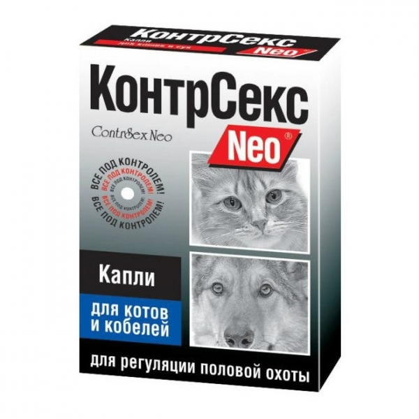 КонтрСекс Neo Капли для подавления сексуальной охоты Котов и Кобелей Кот и Пес, онлайн зоомагазин и ветаптека