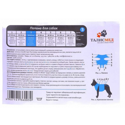 Талисмед Попона для собак весом от 15 до 23 кг р.3 Кот и Пес, онлайн зоомагазин и ветаптека