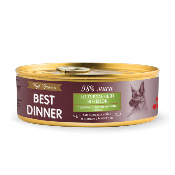 Best Dinner High Premium Консервы для собак и щенков с Ягненком Кот и Пес, онлайн зоомагазин и ветаптека