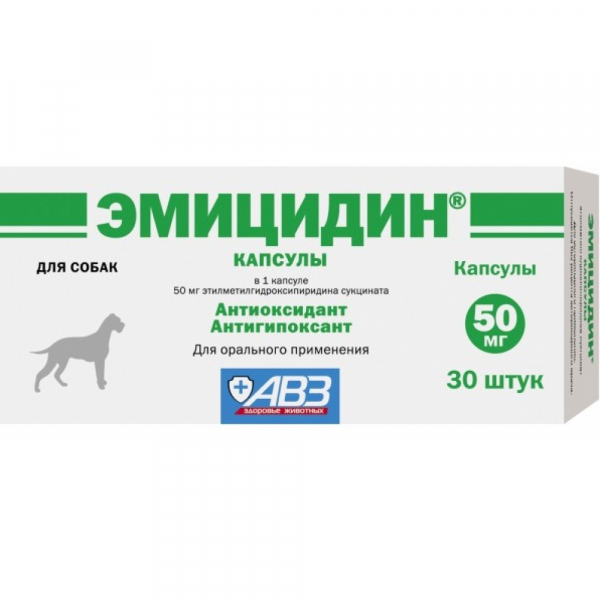 АВЗ Эмицидин капсулы 50мг для собак и кошек Кот и Пес, онлайн зоомагазин и ветаптека