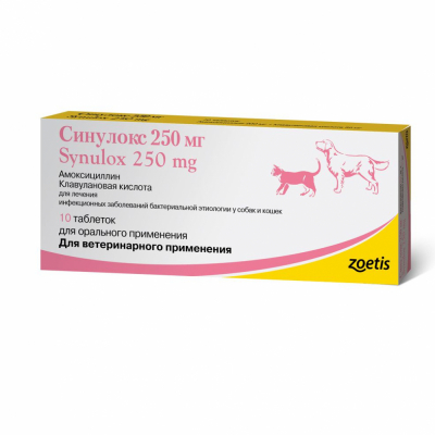 Zoetis Синулокс 250мг таблетки для животных Кот и Пес, онлайн зоомагазин и ветаптека
