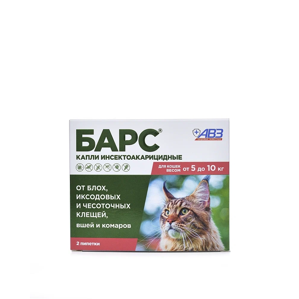 Капли от блох и клещей авз. Барс АВЗ до 5 до 10кг 0,5 мл капли для кошек. Барс капли инсектоакарицидные для кошек 0,5мл. Барс капли инсектоакарицидные для кошек от 5 до 10кг. Барс капли инсектоакарицидные для кошек от 5 до 10 кг, 2 пипетки по 0,5 мл.